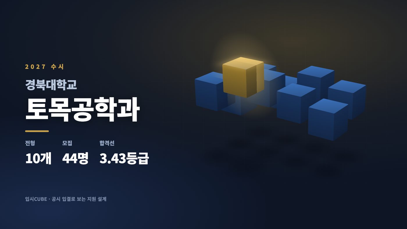 경북대 토목공학과