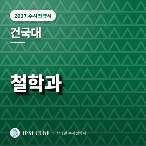 건국대 철학과
