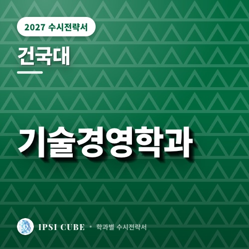 건국대 기술경영학과