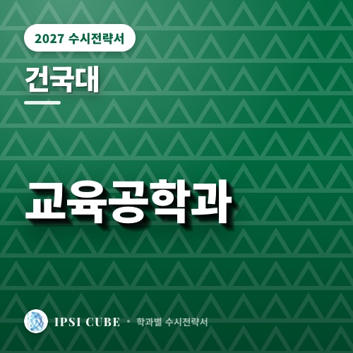 건국대 교육공학과