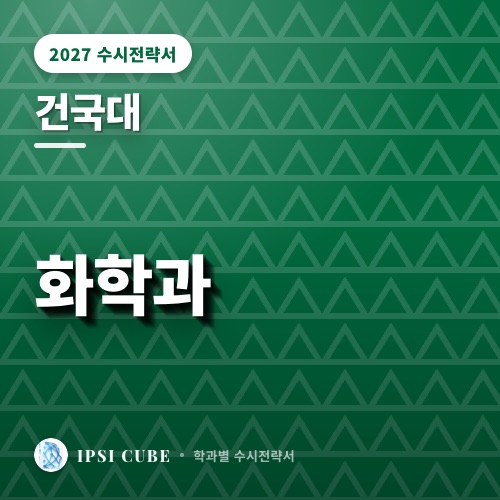 건국대 화학과