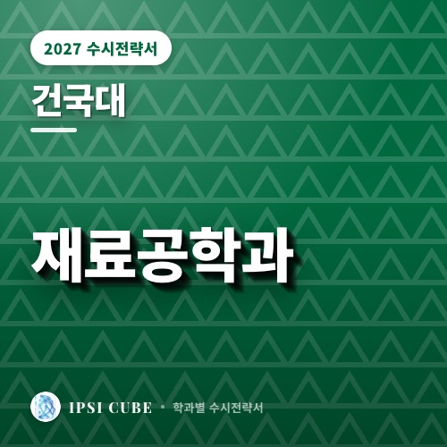 건국대 재료공학과