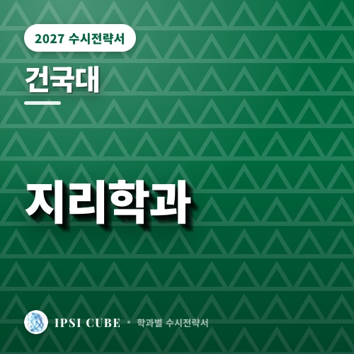 건국대 지리학과
