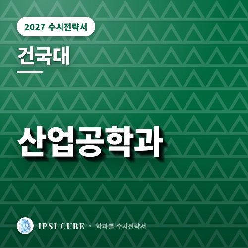 건국대 산업공학과