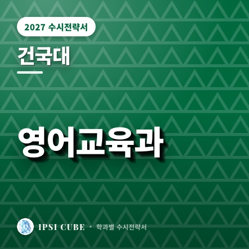 건국대 영어교육과
