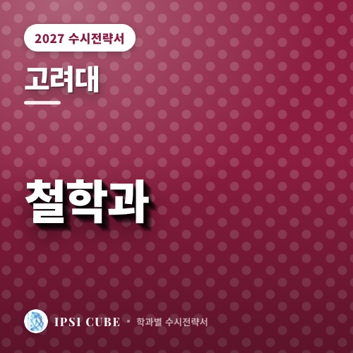 고려대 철학과