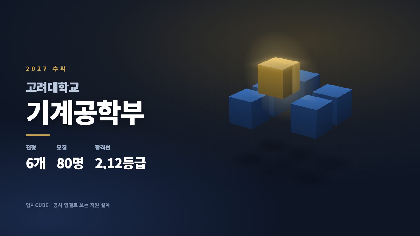 고려대 기계공학부