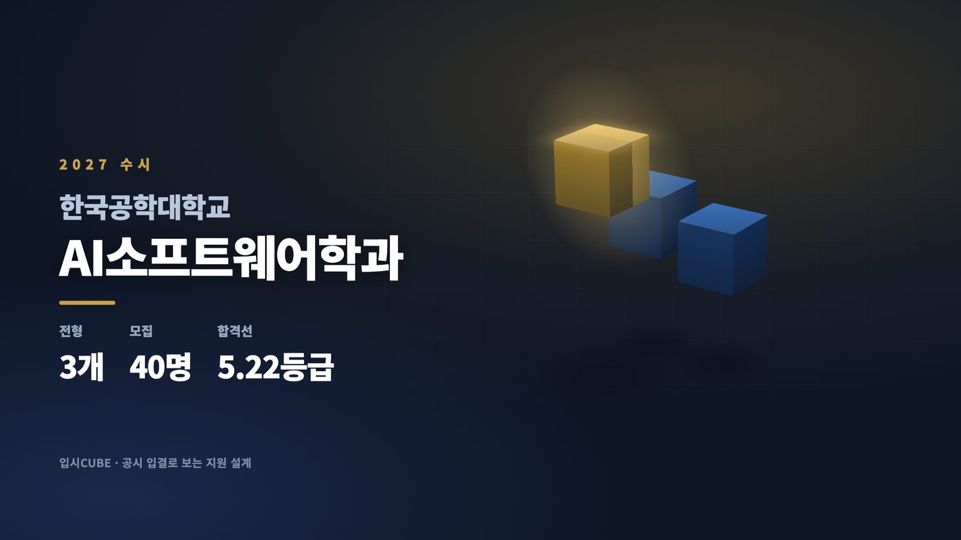 한국공대 AI소프트웨어학과
