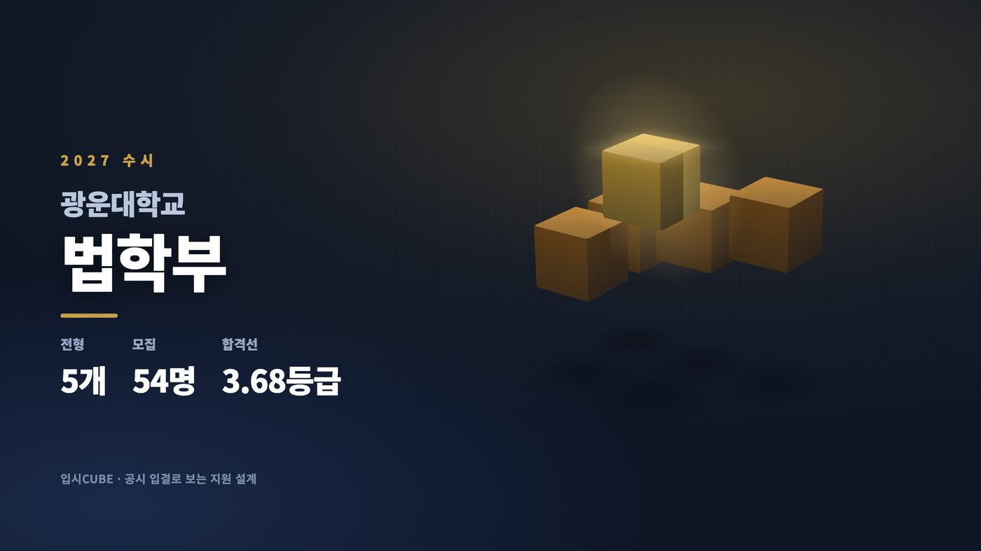 광운대 법학부