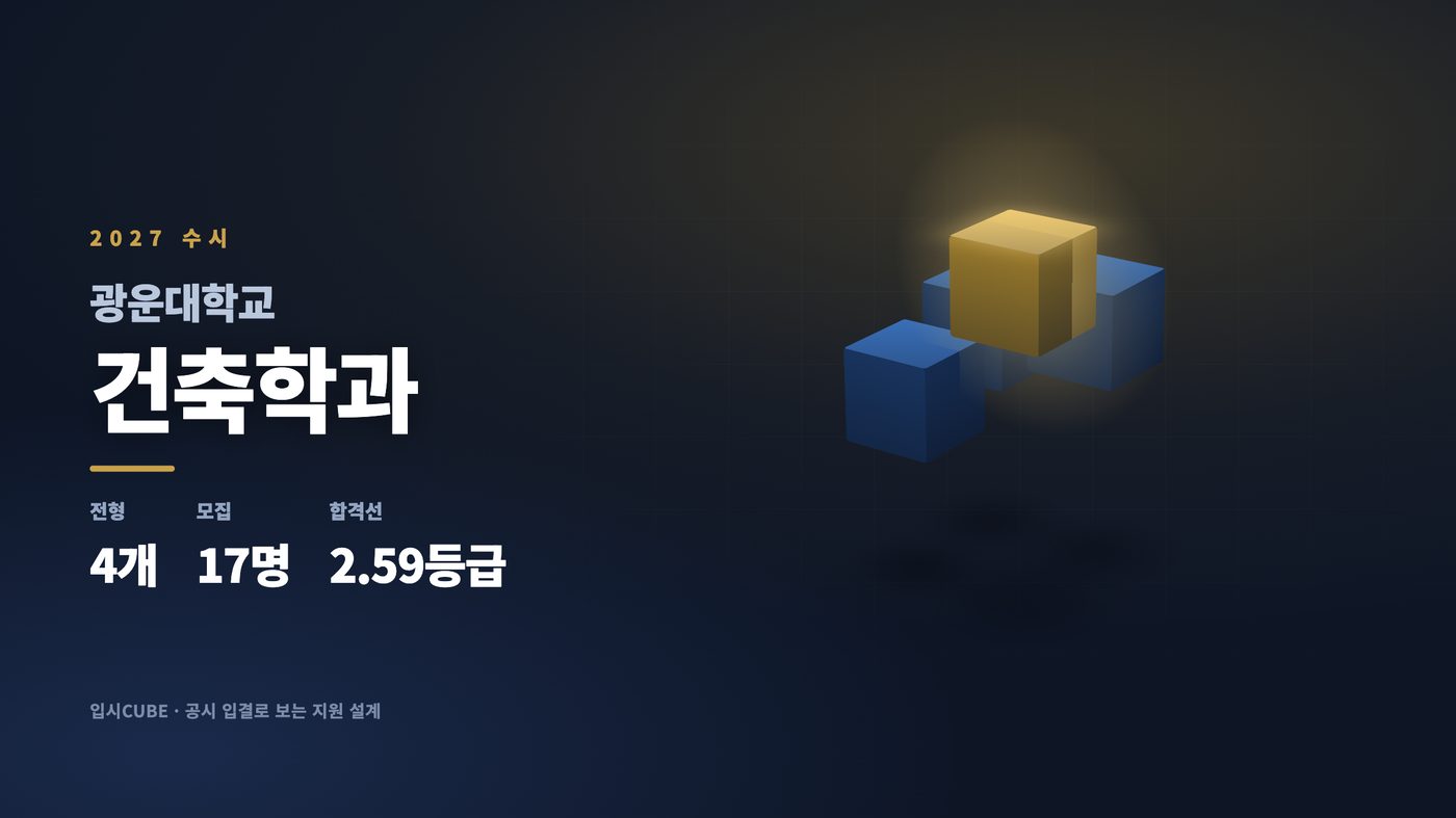 광운대 건축학과