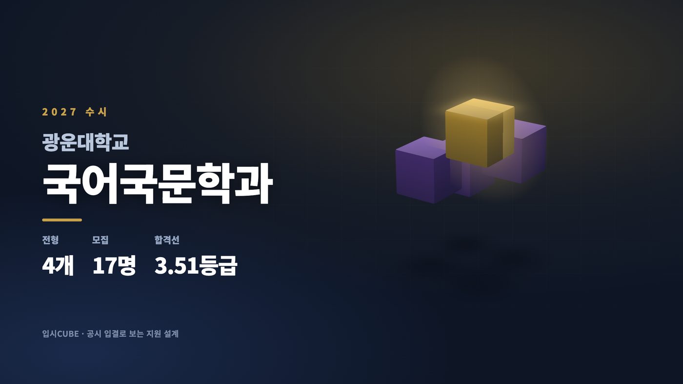 광운대 국어국문학과