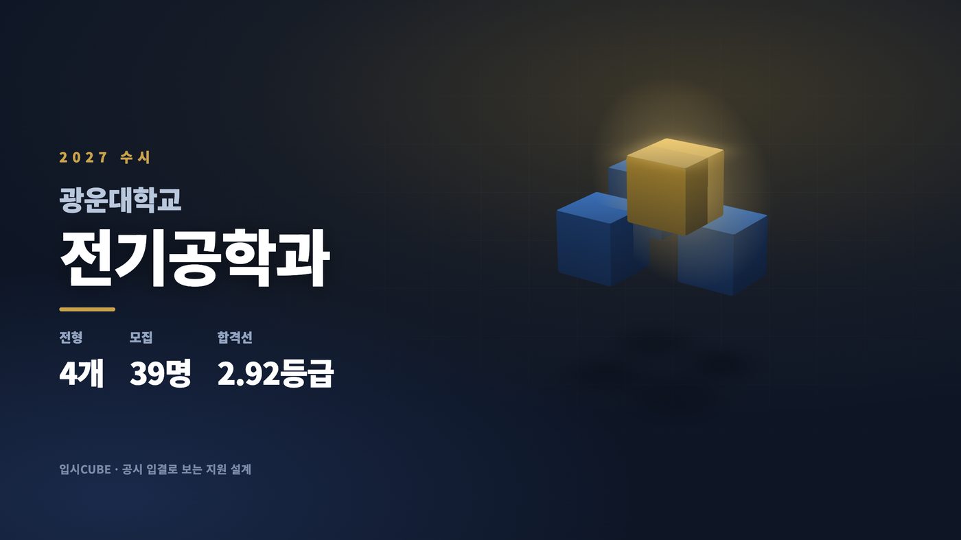 광운대 전기공학과
