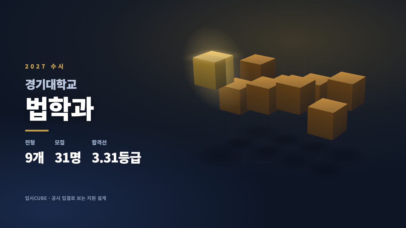 경기대 법학과
