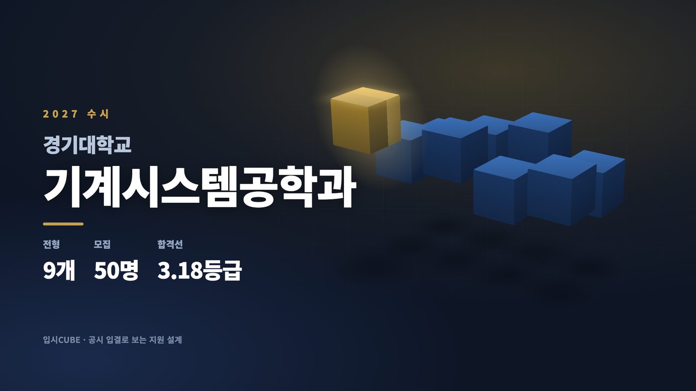 경기대 기계시스템공학과