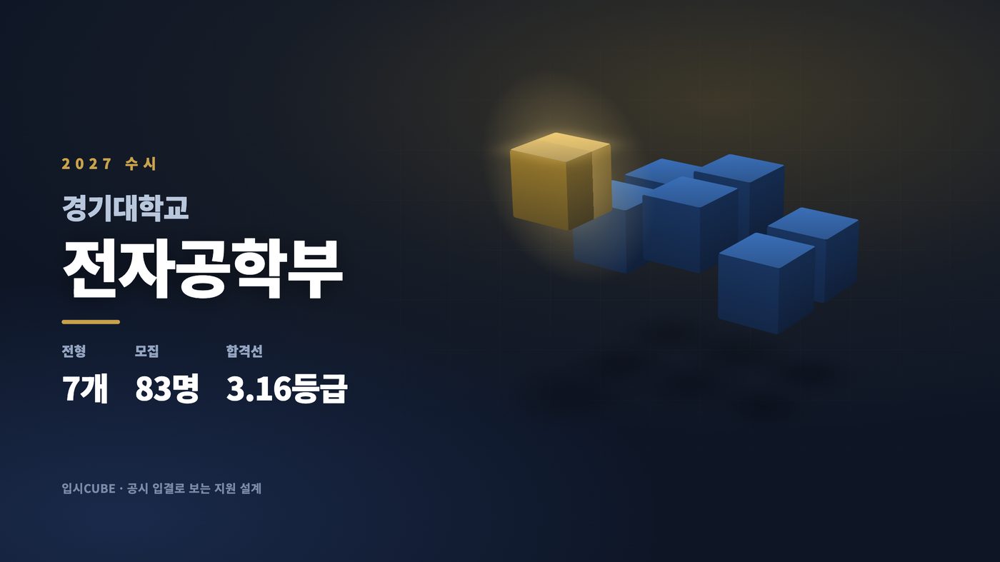 경기대 전자공학부