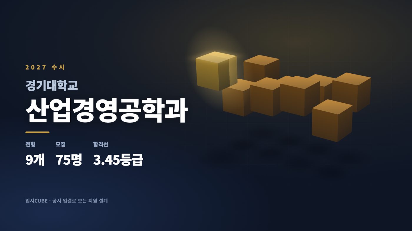 경기대 산업경영공학과