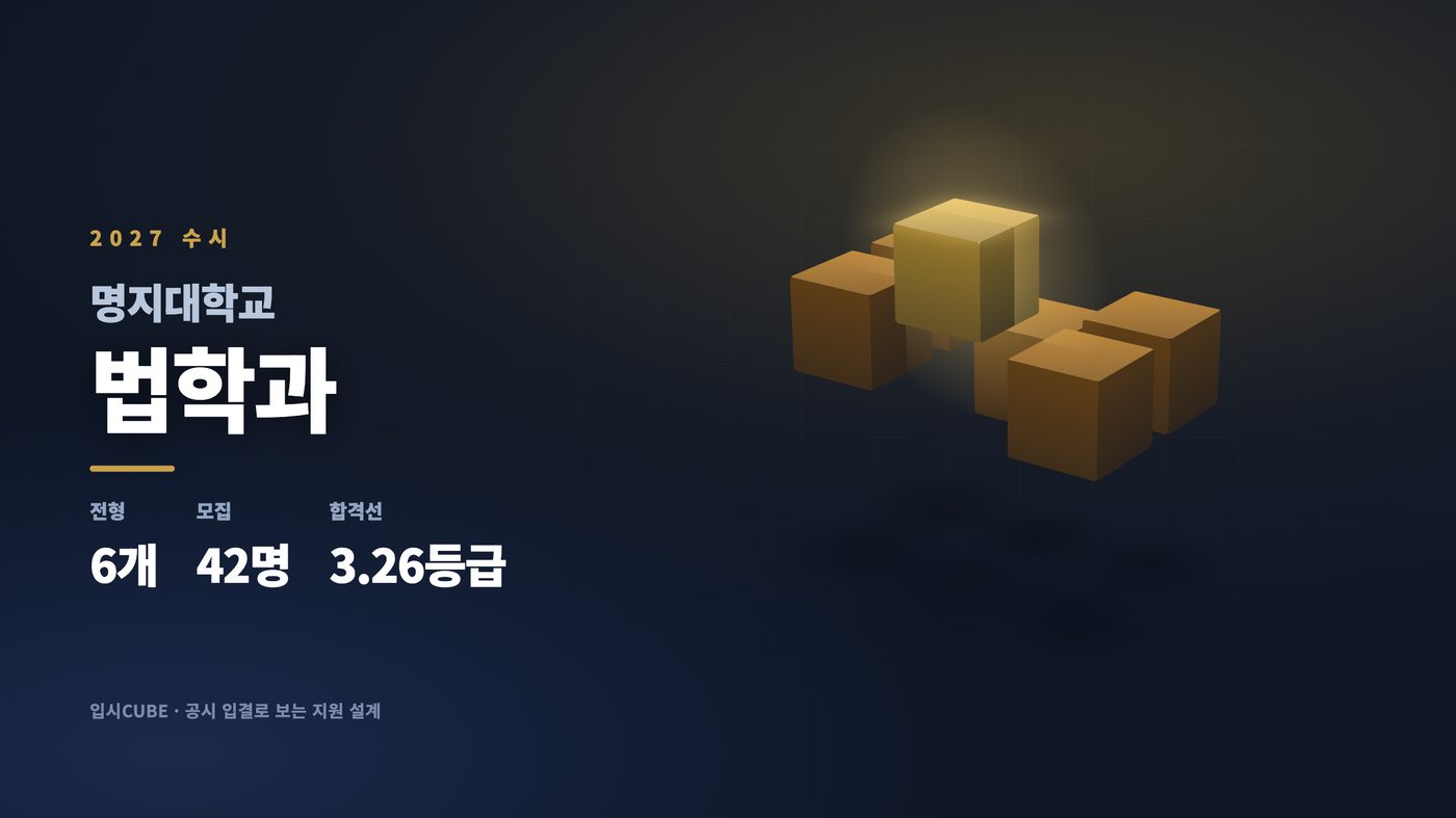 명지대 법학과