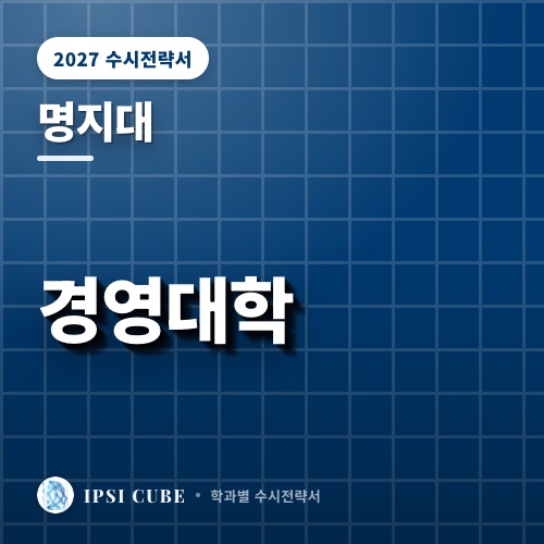 명지대 경영대학