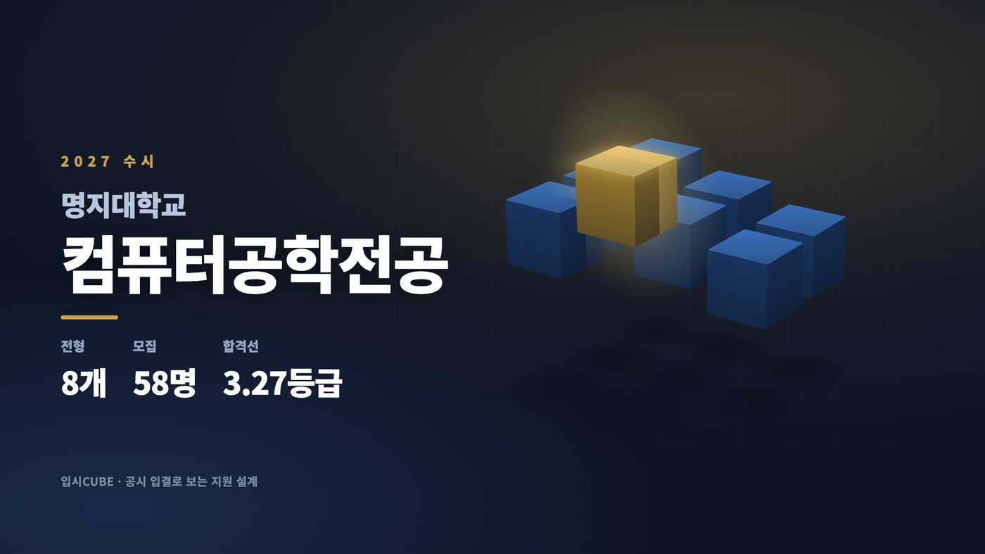명지대 컴퓨터공학전공