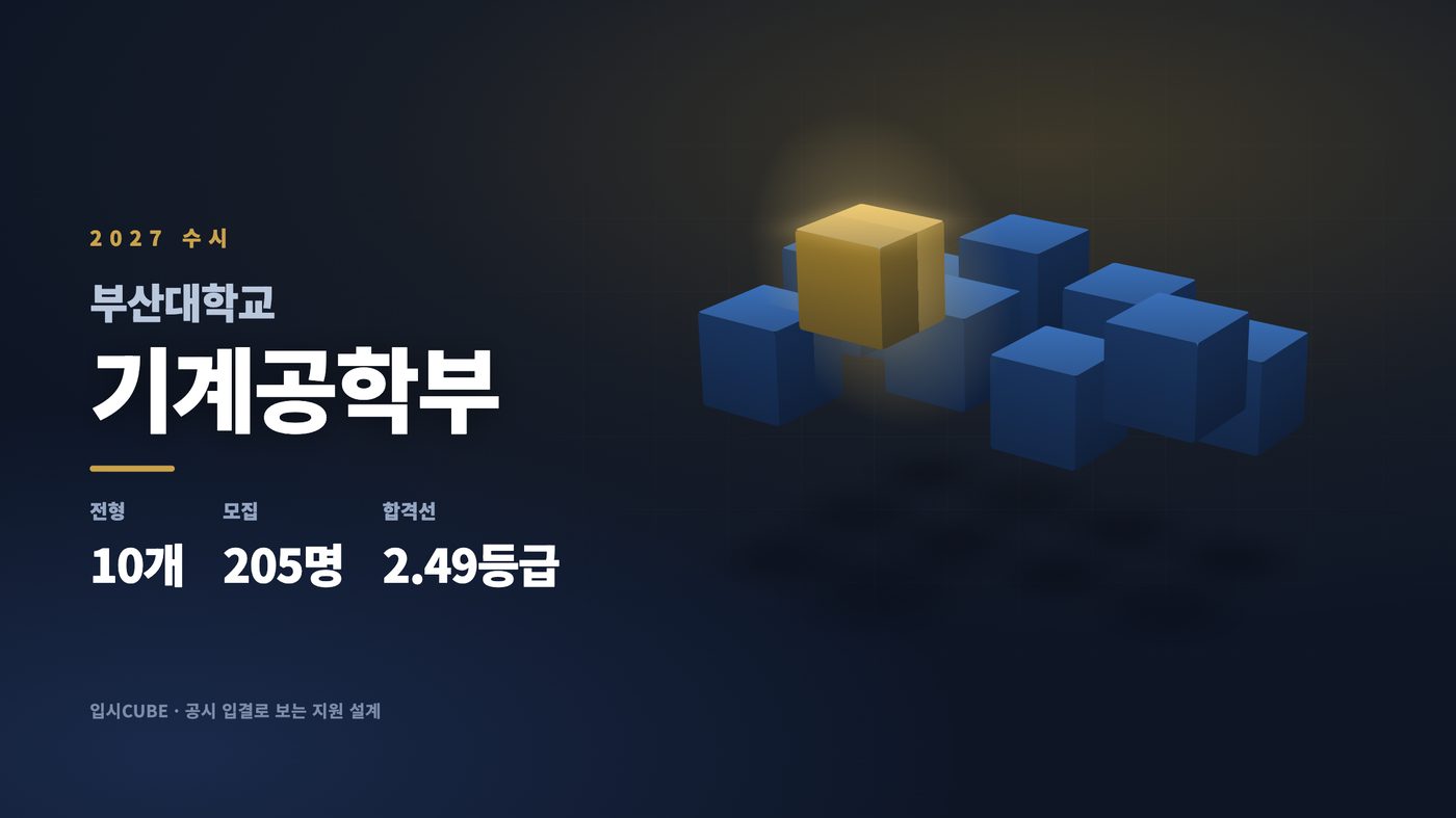 부산대 기계공학부