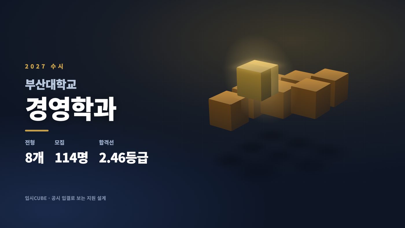 부산대 경영학과