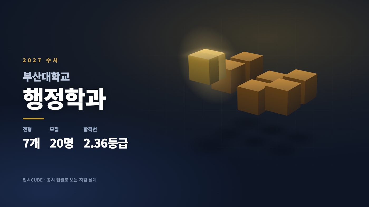 부산대 행정학과