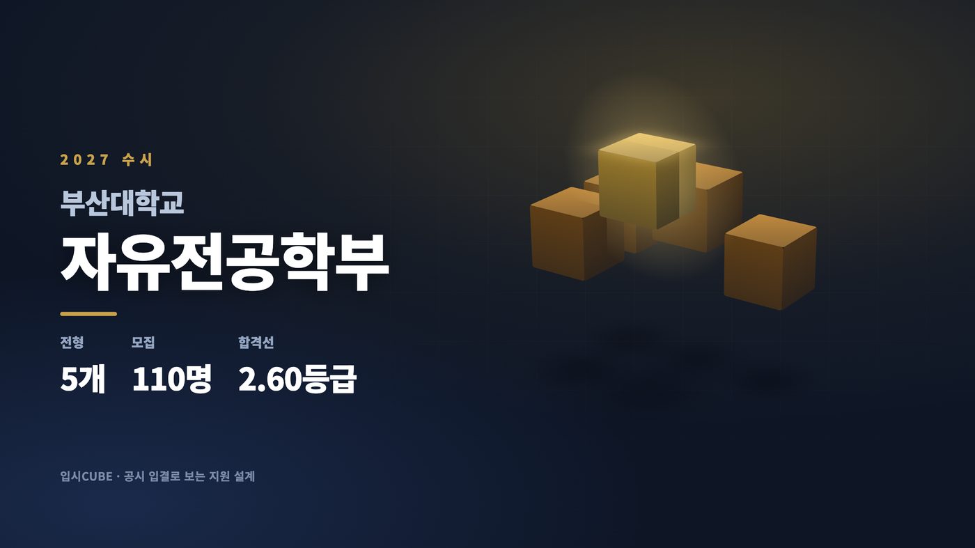 부산대 자유전공학부