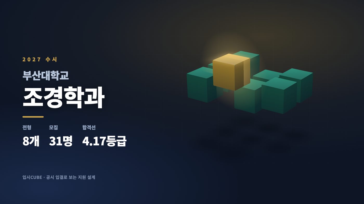 부산대 조경학과