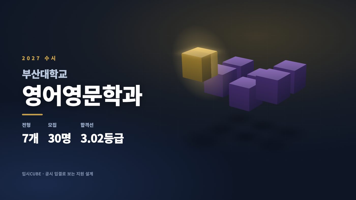 부산대 영어영문학과