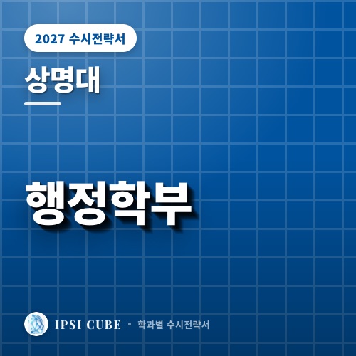 상명대 행정학부