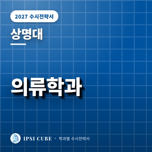상명대 의류학과