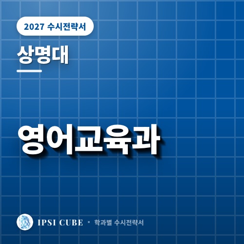 상명대 영어교육과