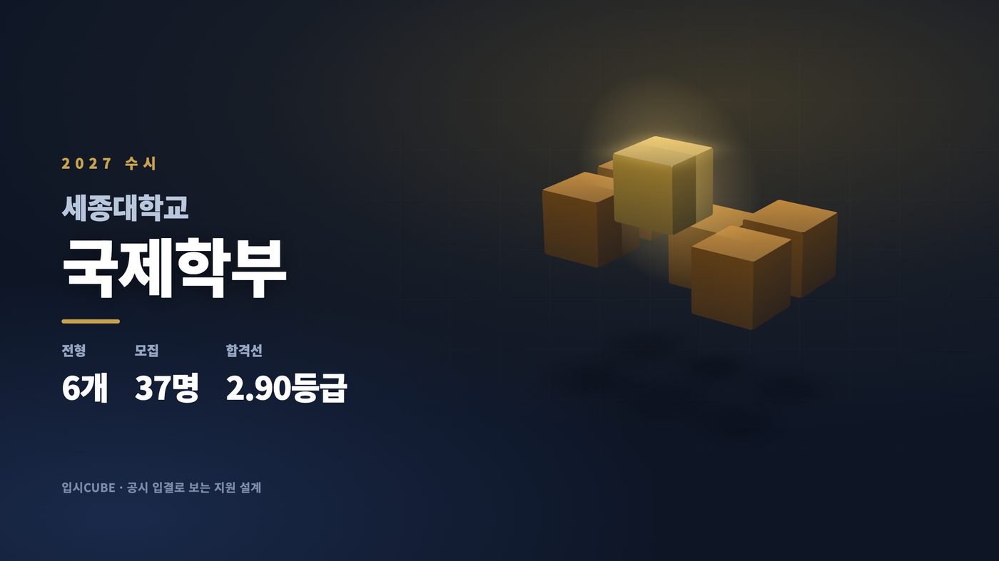 세종대 국제학부