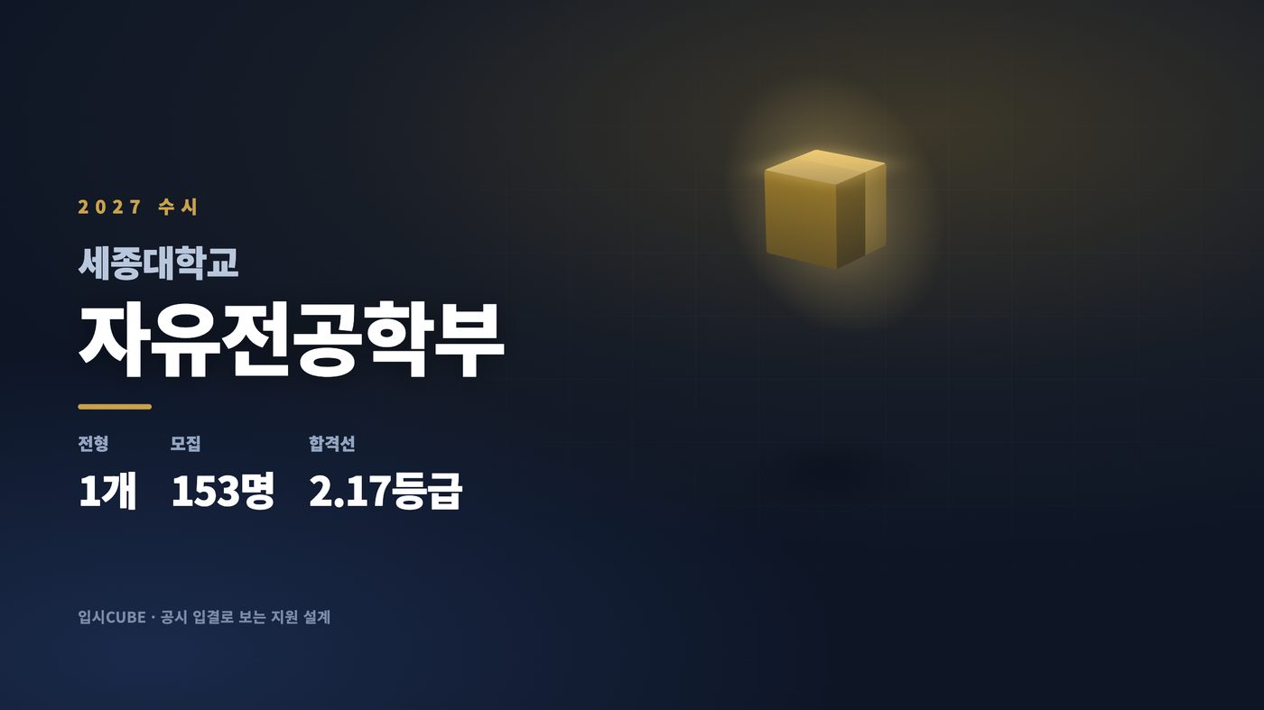 세종대 자유전공학부