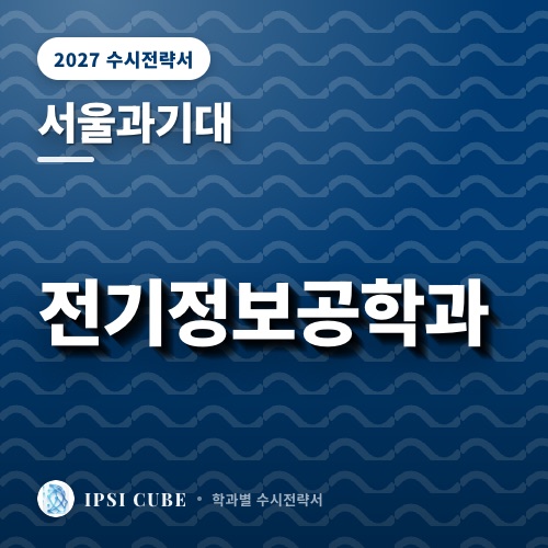 서울과기대 전기정보공학과