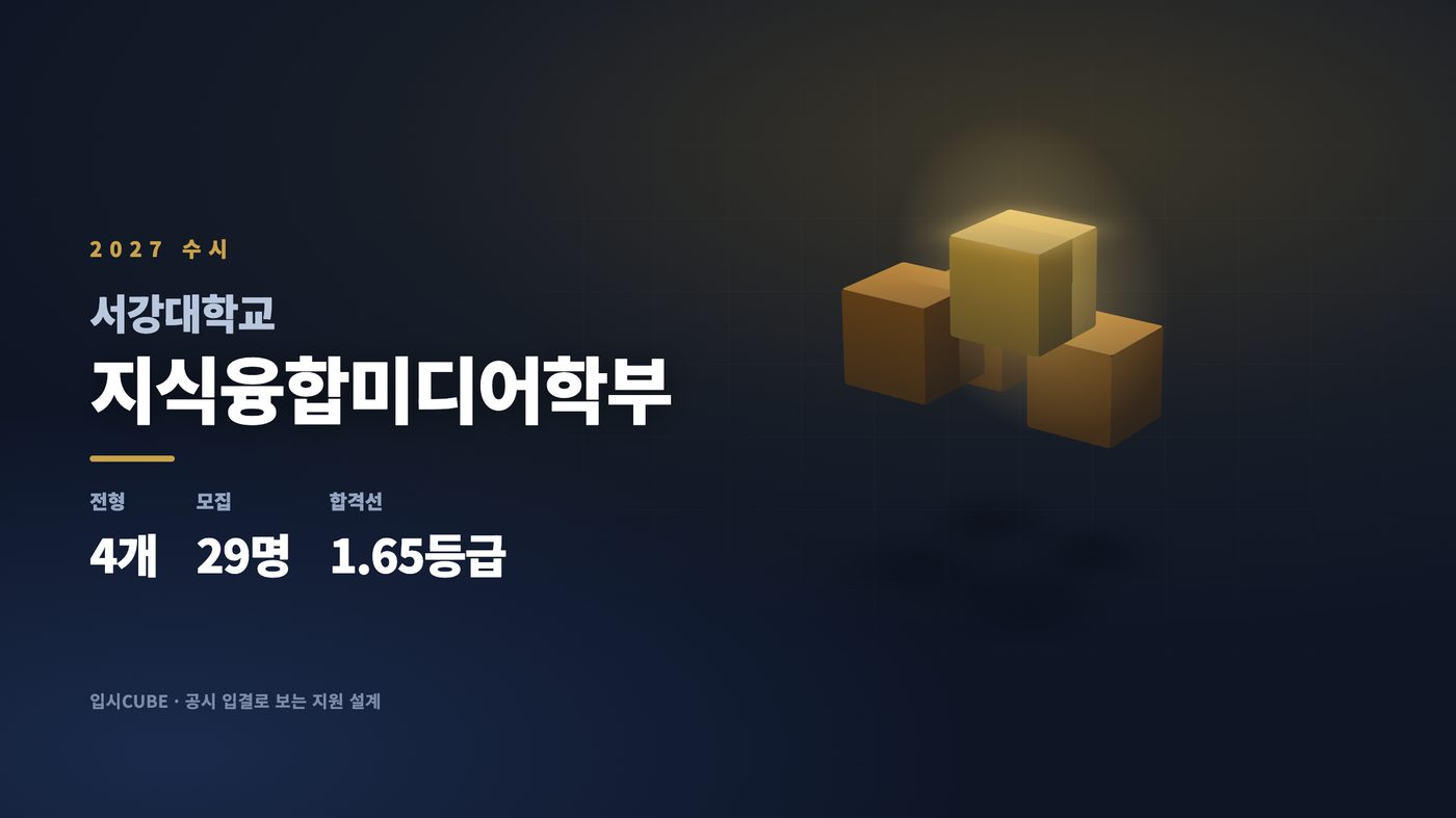 서강대 지식융합미디어학부