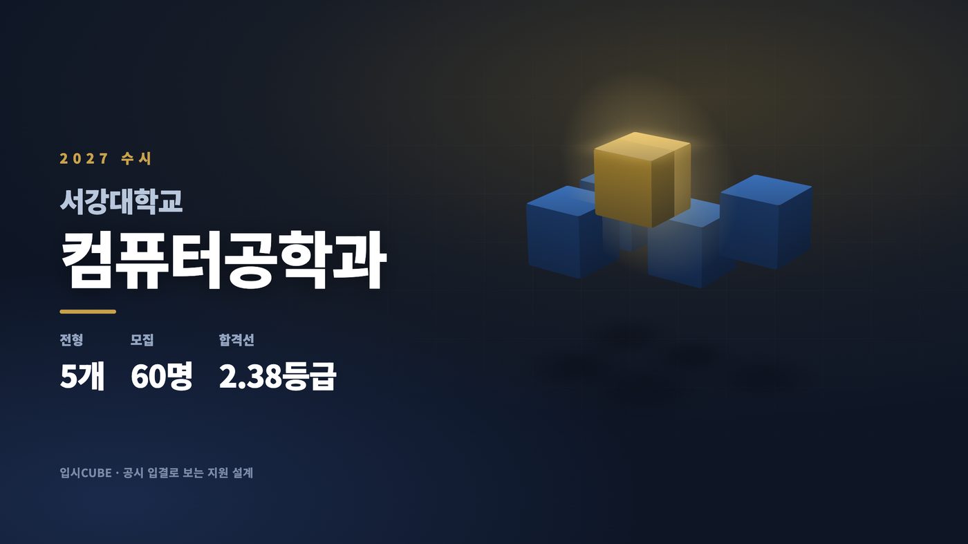 서강대 컴퓨터공학과
