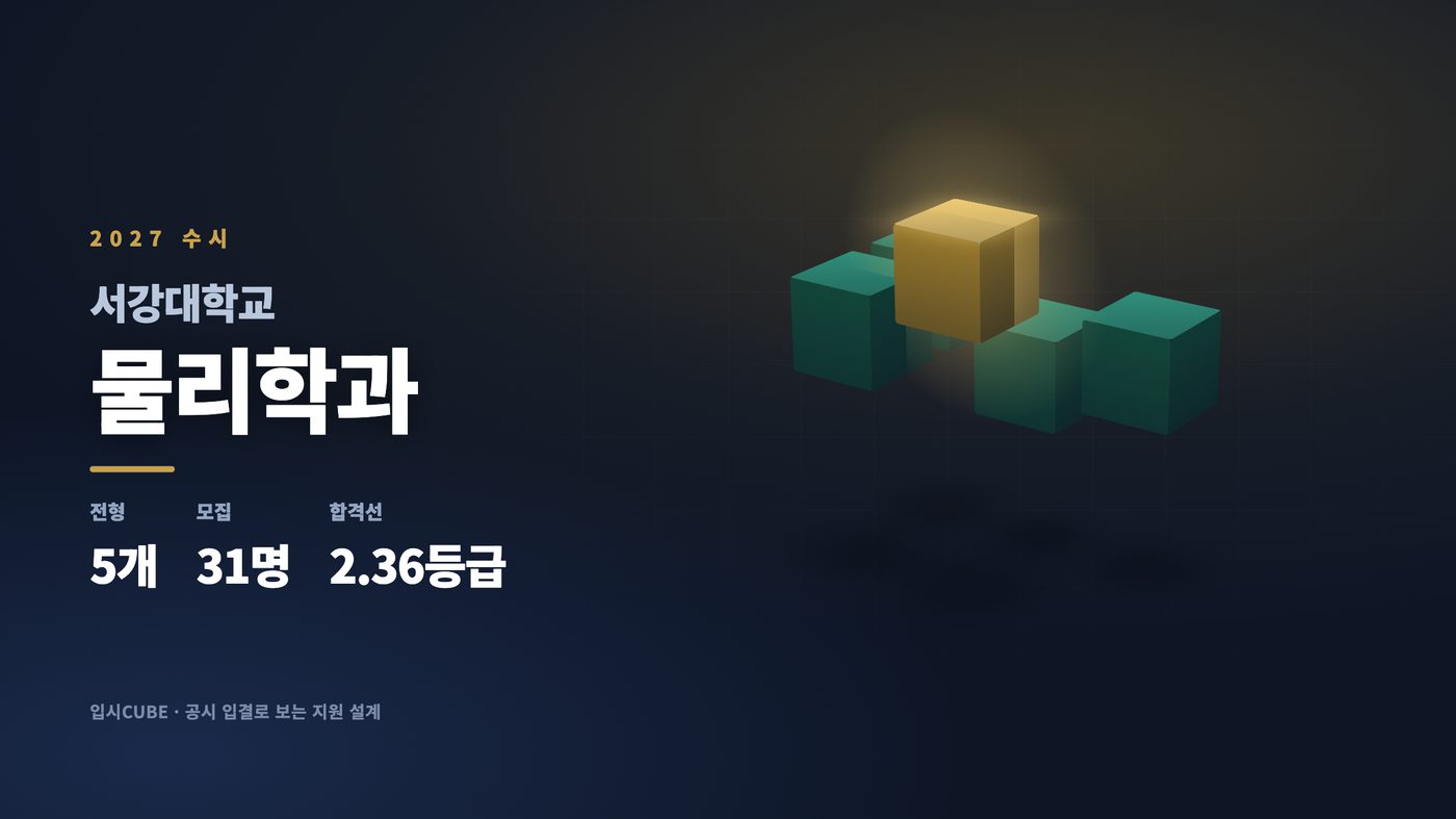 서강대 물리학과