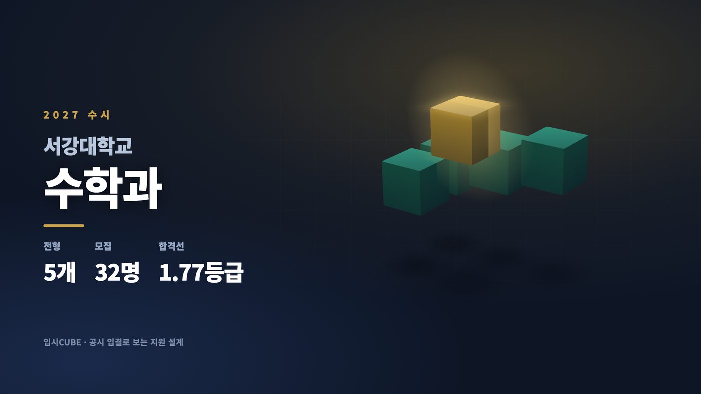 서강대 수학과
