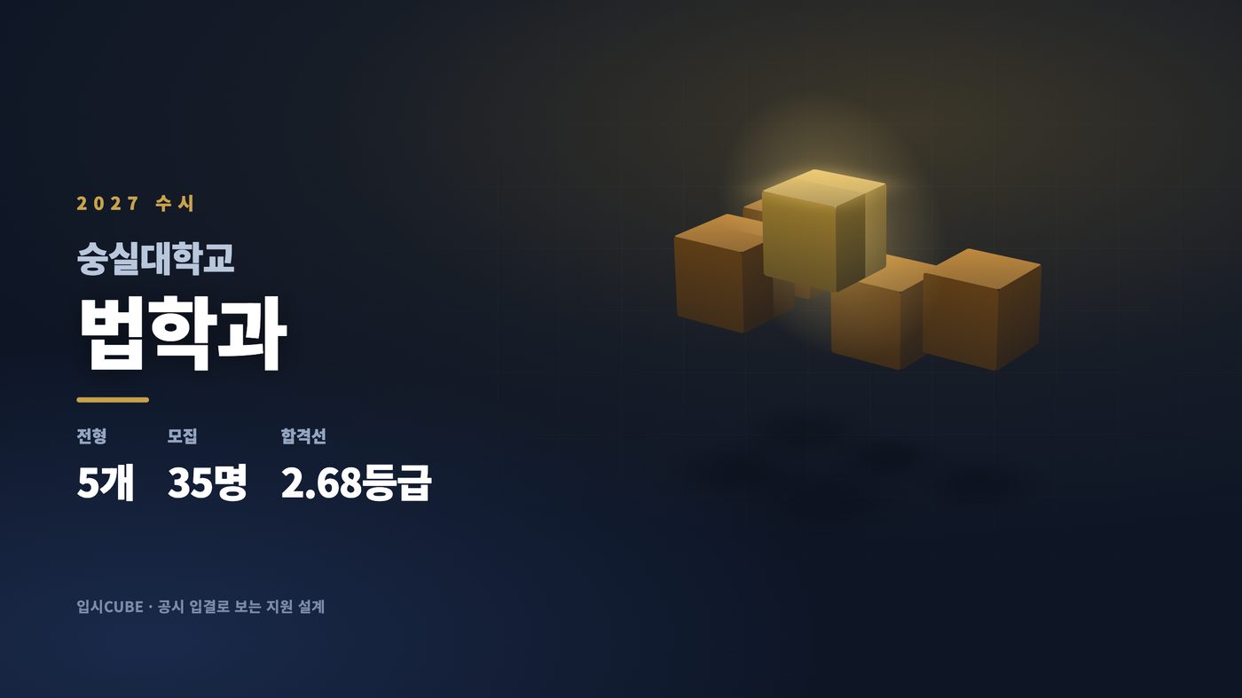 숭실대 법학과