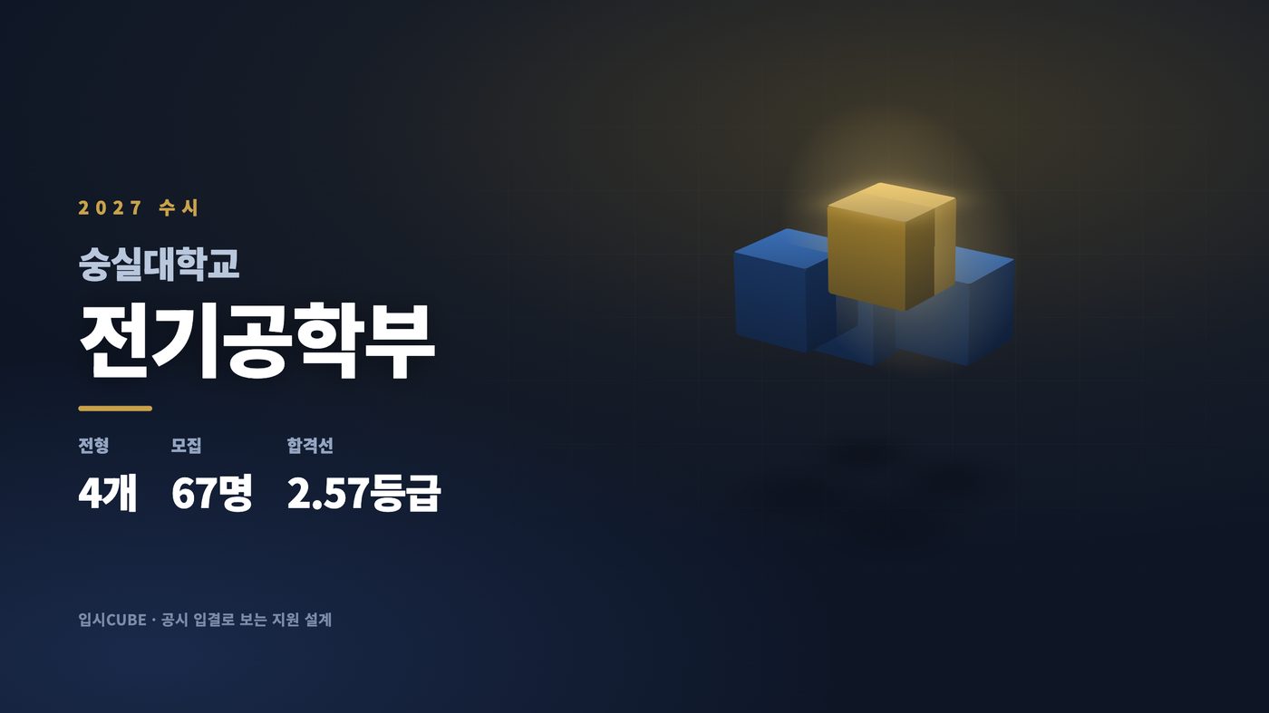 숭실대 전기공학부