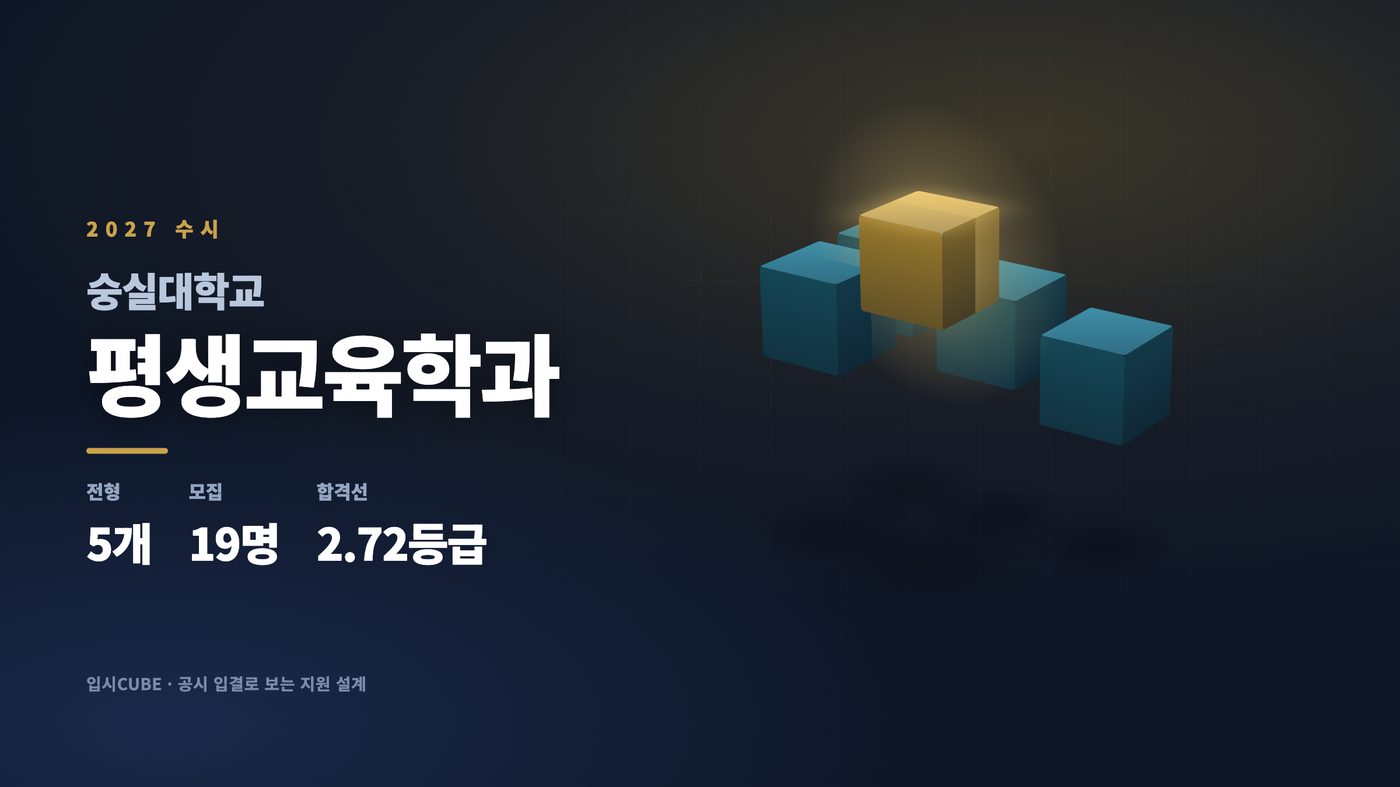 숭실대 평생교육학과