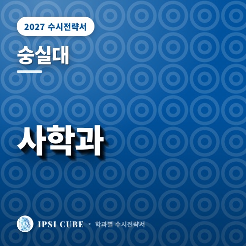 숭실대 사학과