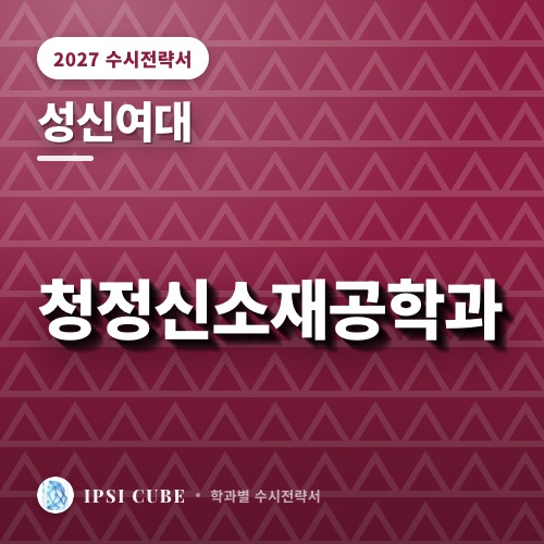 성신여대 청정신소재공학과