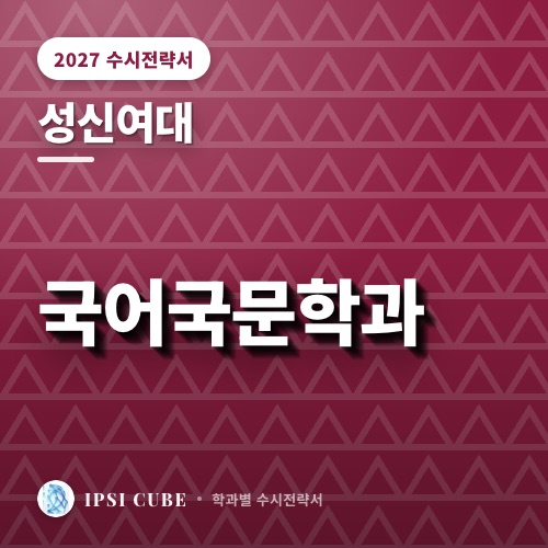 성신여대 국어국문학과