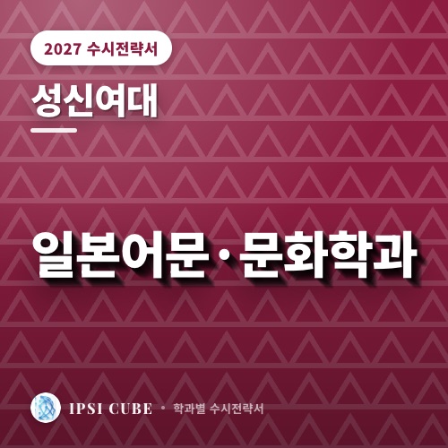 성신여대 일본어문·문화학과