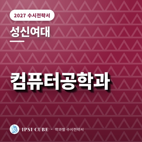 성신여대 컴퓨터공학과