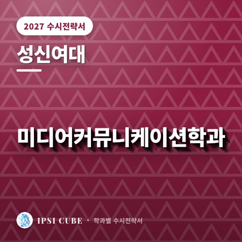 성신여대 미디어커뮤니케이션학과