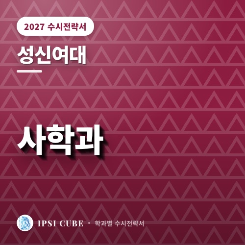 성신여대 사학과