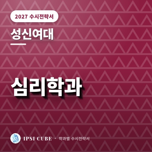 성신여대 심리학과